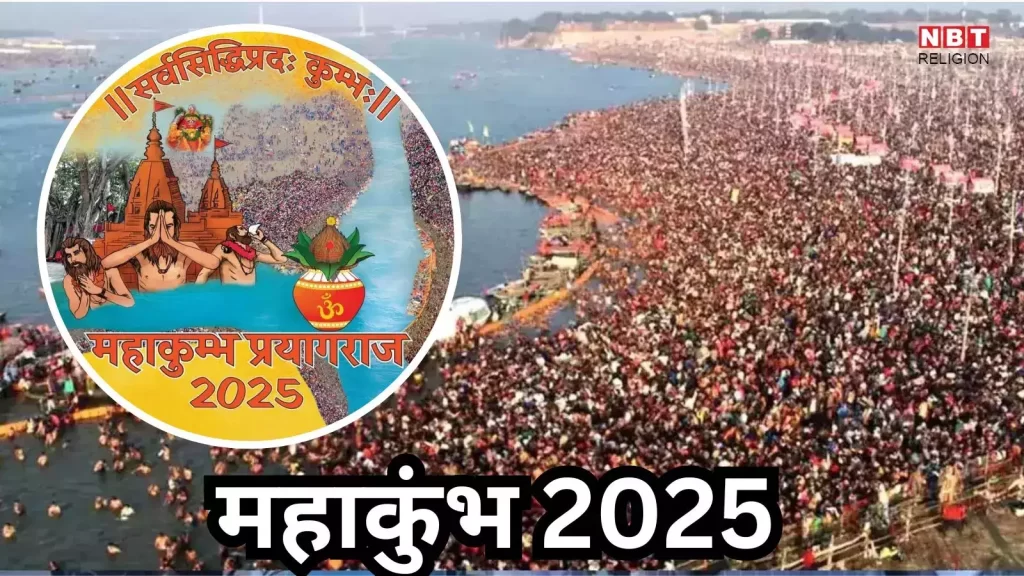 Maha Kumbh 2025 Prayagraj